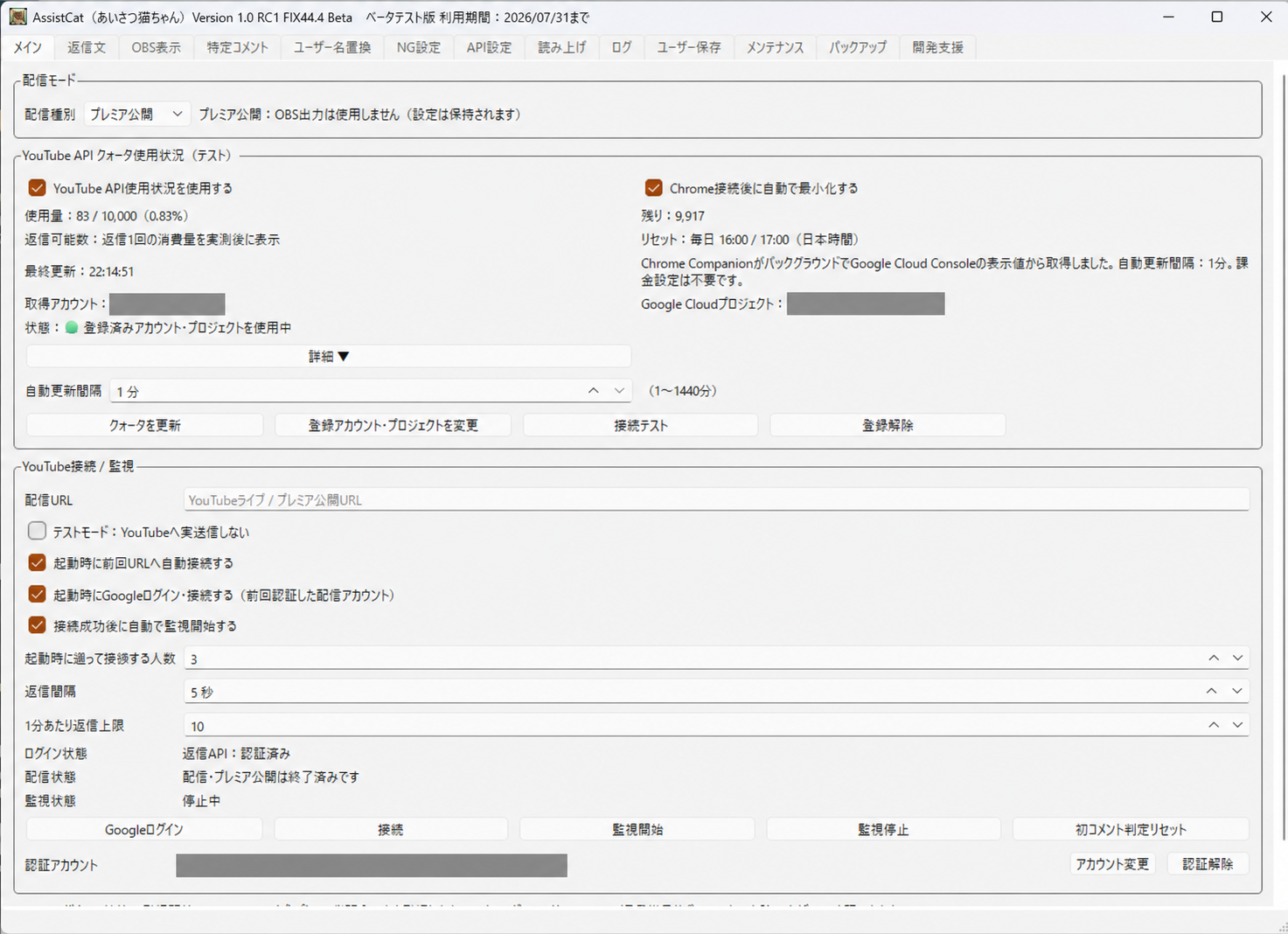 AssistCatメインタブ(個人情報をマスク済み)