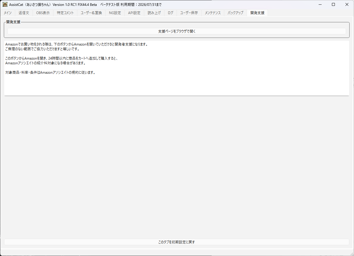 開発支援タブ